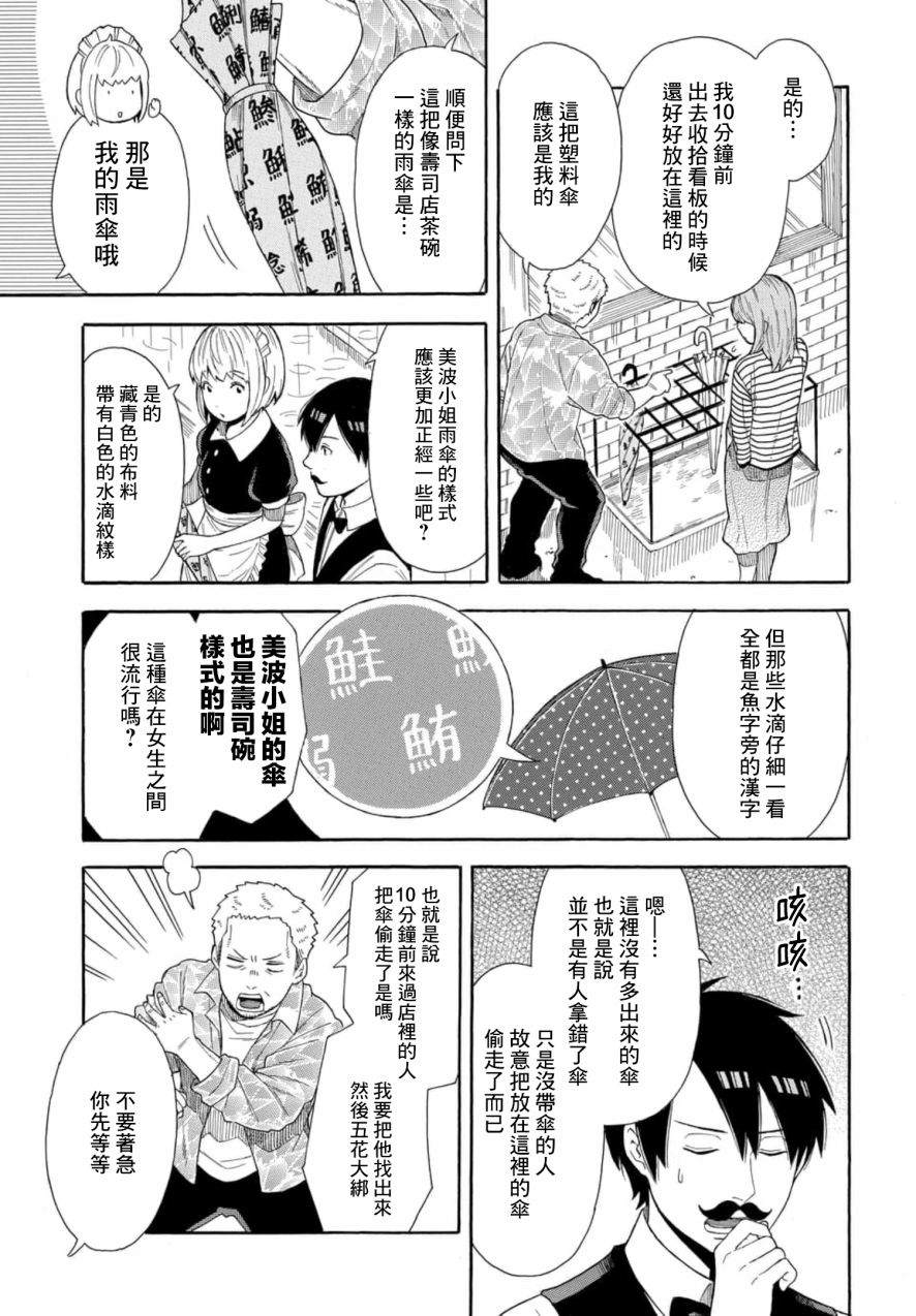 《平凡侦探月浪》漫画最新章节第3话免费下拉式在线观看章节第【13】张图片