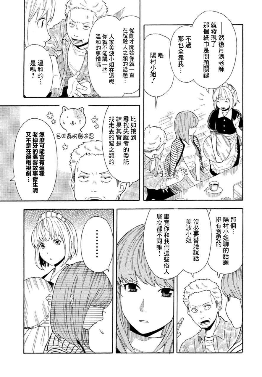 《平凡侦探月浪》漫画最新章节第3话免费下拉式在线观看章节第【9】张图片
