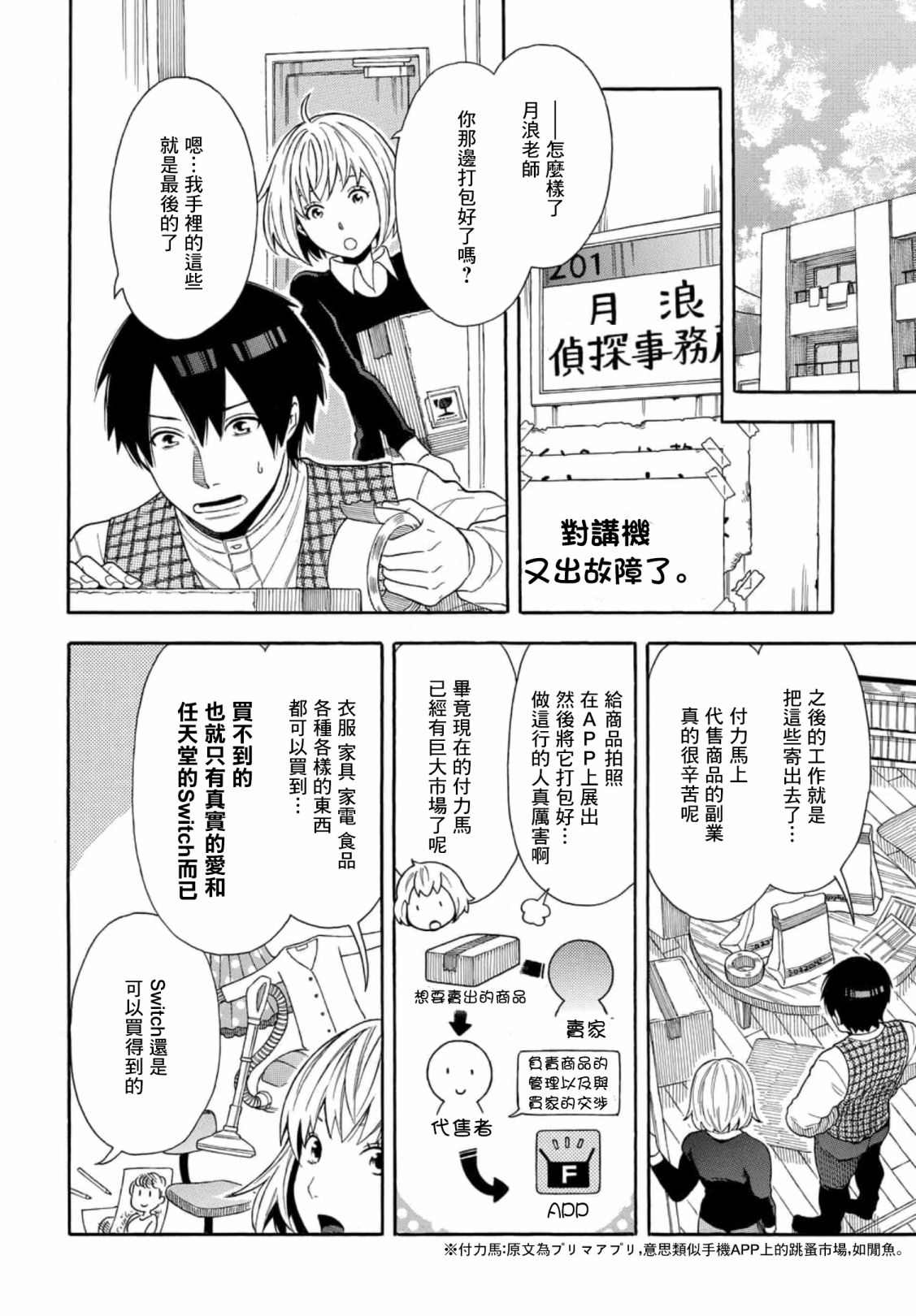 《平凡侦探月浪》漫画最新章节第2话免费下拉式在线观看章节第【2】张图片