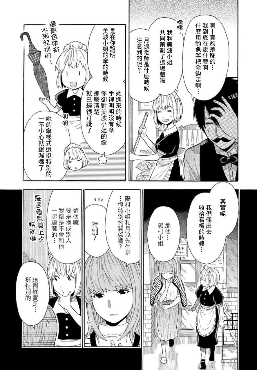 《平凡侦探月浪》漫画最新章节第3话免费下拉式在线观看章节第【19】张图片