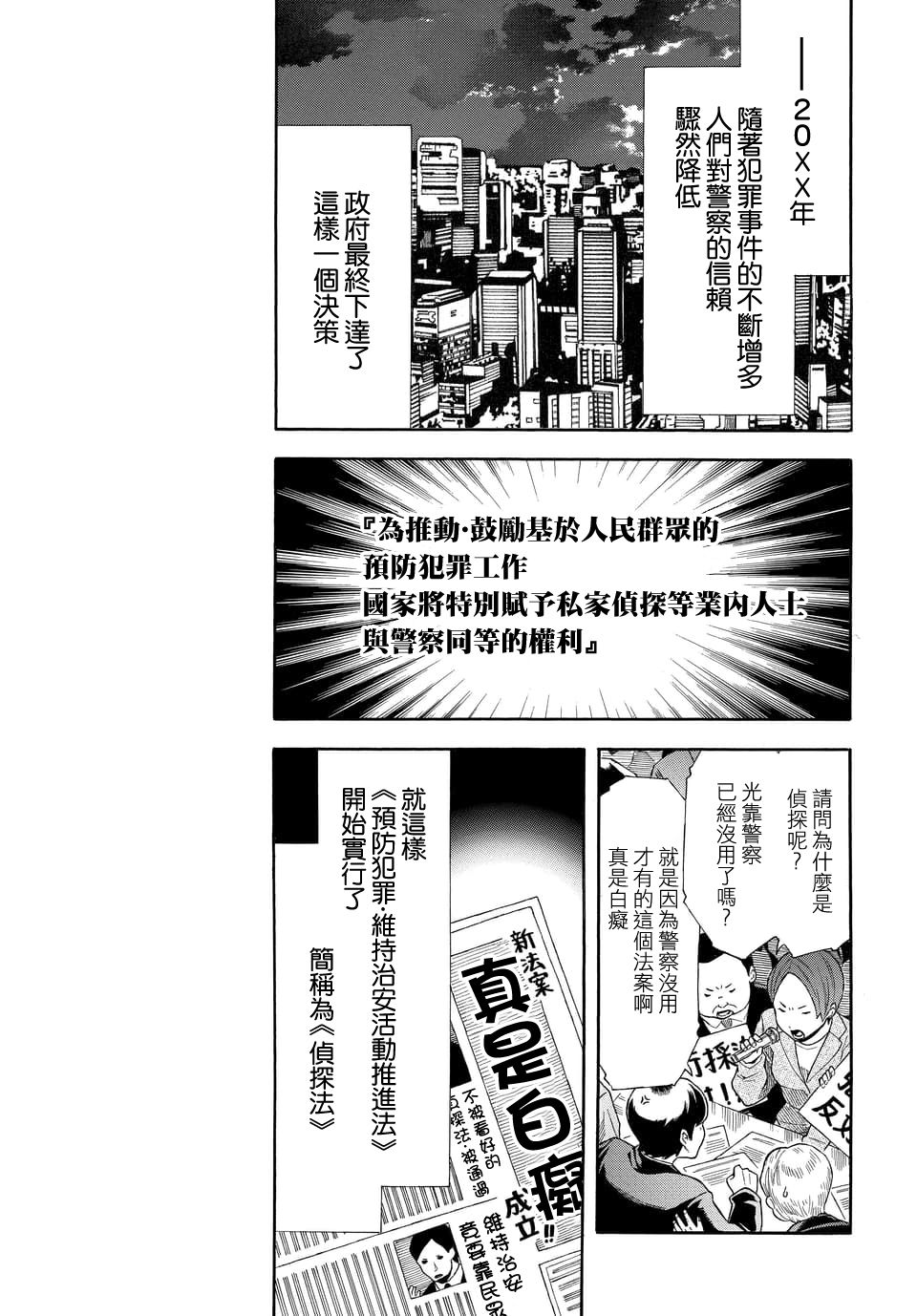 《平凡侦探月浪》漫画最新章节第1话免费下拉式在线观看章节第【4】张图片