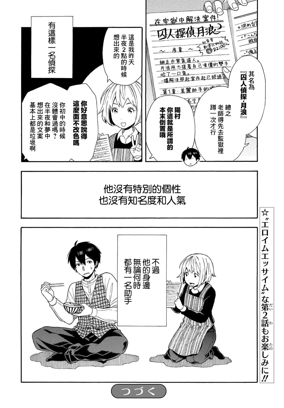 《平凡侦探月浪》漫画最新章节第1话免费下拉式在线观看章节第【33】张图片