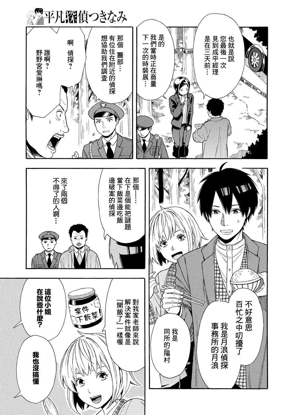 《平凡侦探月浪》漫画最新章节第1话免费下拉式在线观看章节第【12】张图片