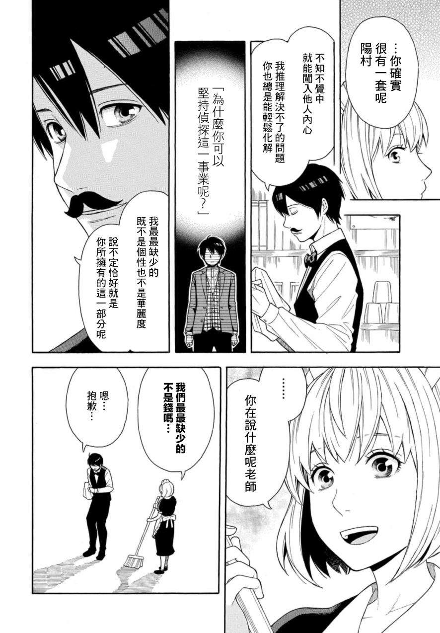 《平凡侦探月浪》漫画最新章节第3话免费下拉式在线观看章节第【22】张图片
