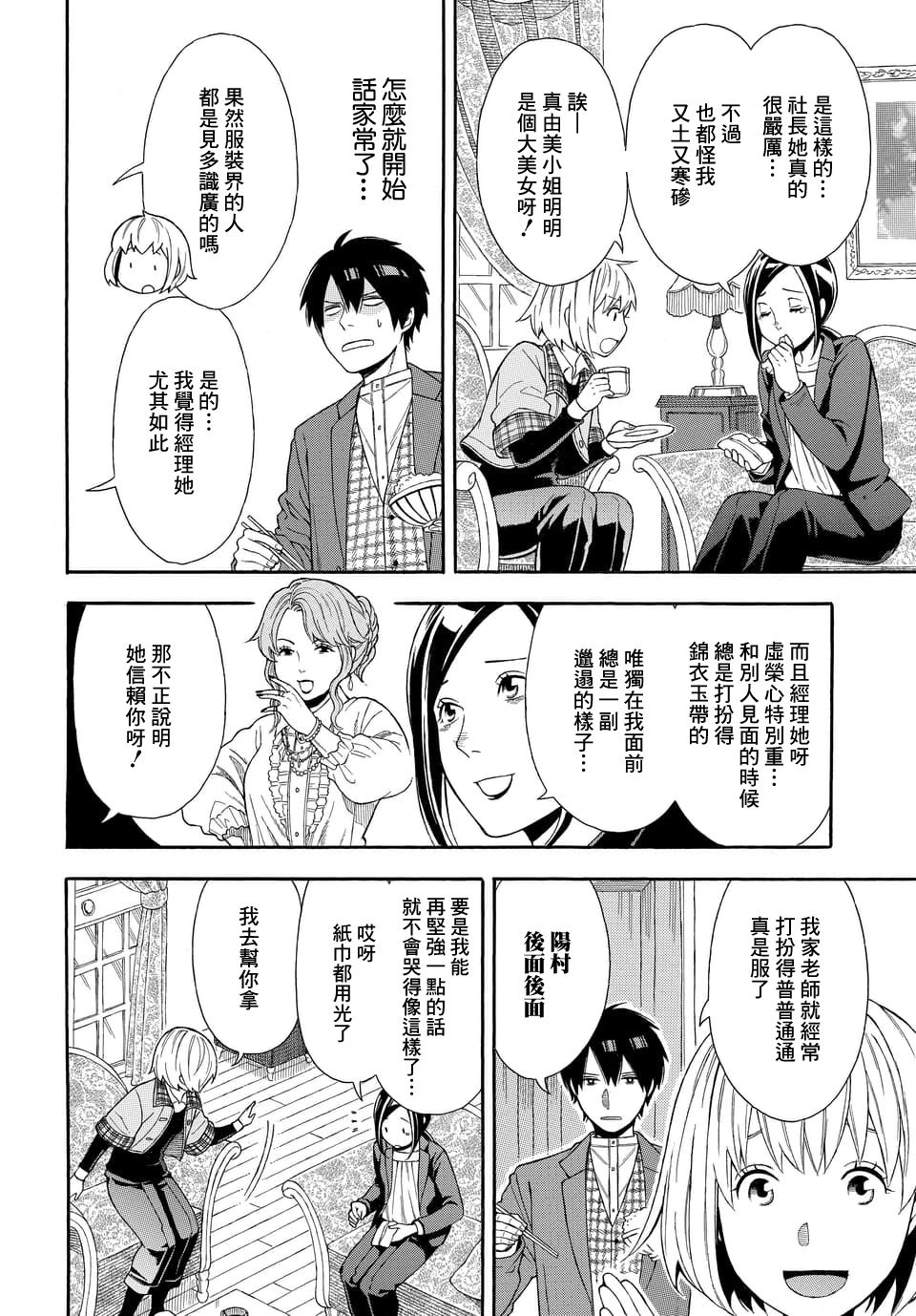 《平凡侦探月浪》漫画最新章节第1话免费下拉式在线观看章节第【19】张图片