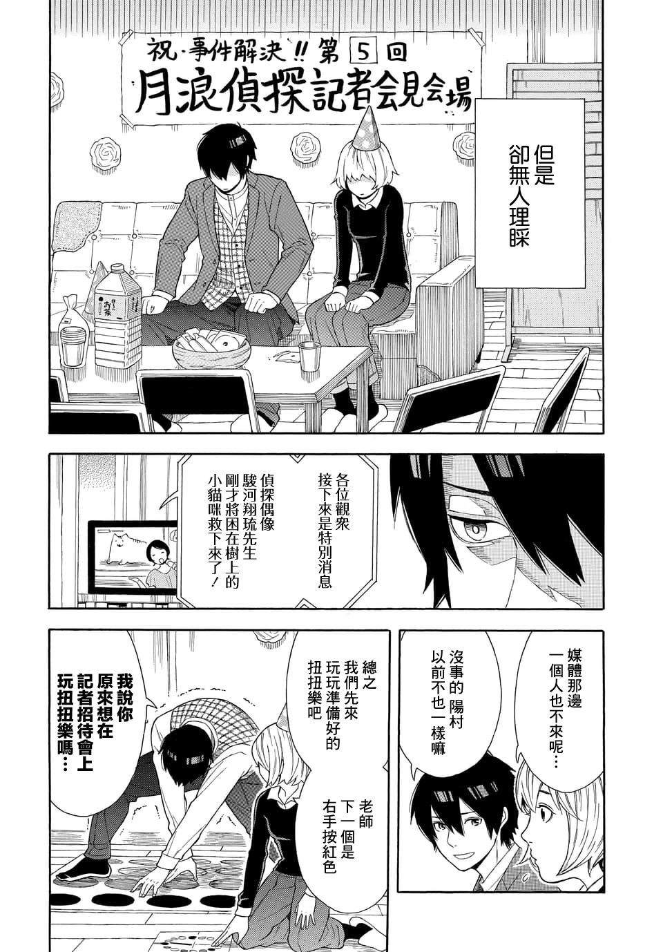 《平凡侦探月浪》漫画最新章节第1话免费下拉式在线观看章节第【3】张图片