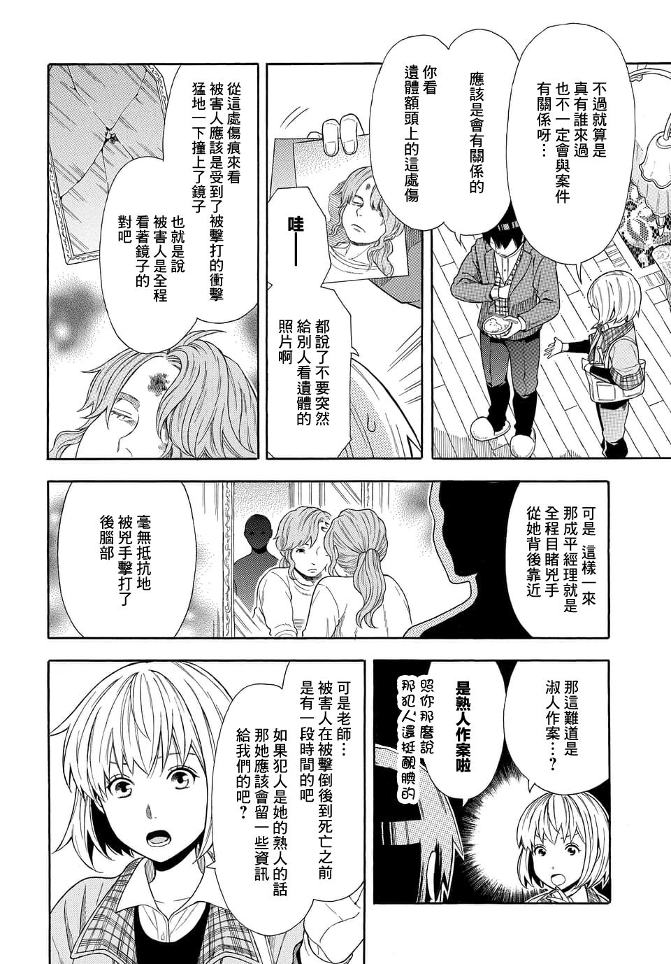 《平凡侦探月浪》漫画最新章节第1话免费下拉式在线观看章节第【17】张图片