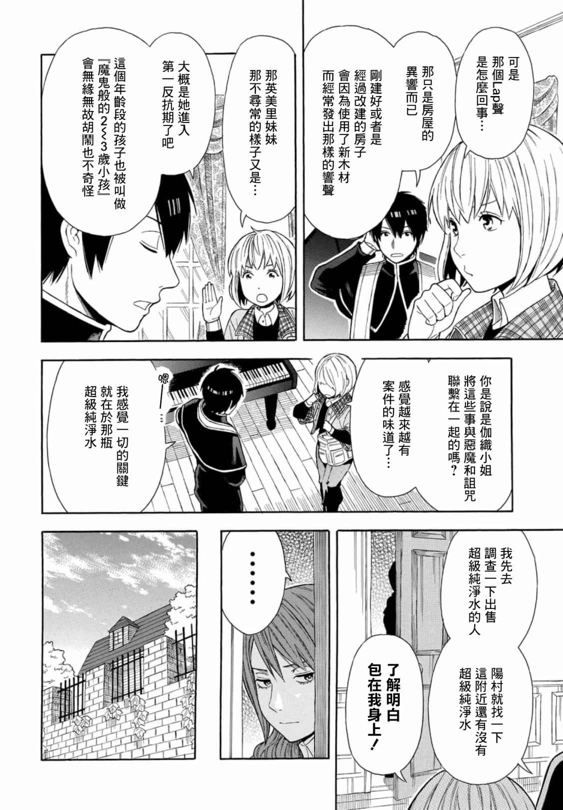 《平凡侦探月浪》漫画最新章节第2话免费下拉式在线观看章节第【14】张图片