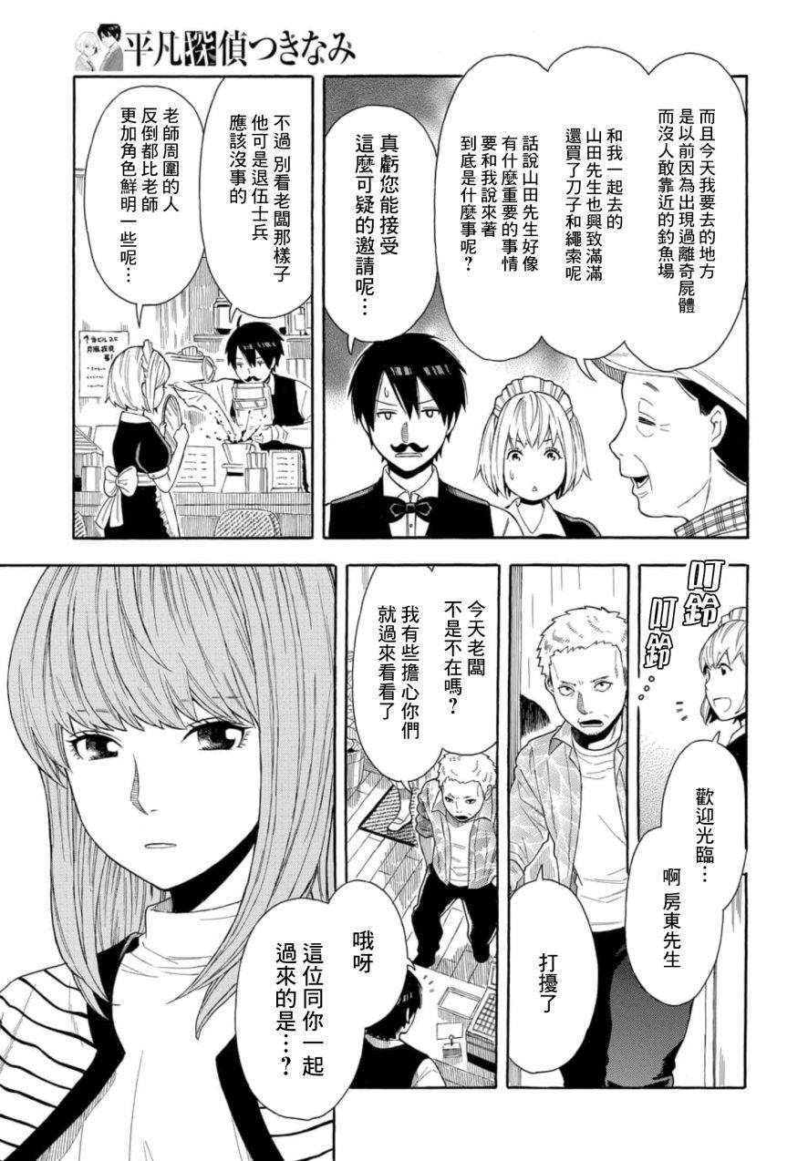 《平凡侦探月浪》漫画最新章节第3话免费下拉式在线观看章节第【7】张图片