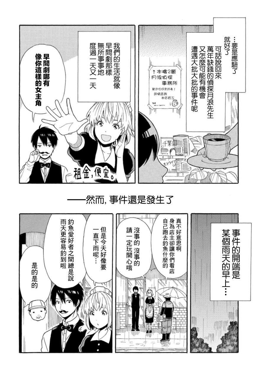 《平凡侦探月浪》漫画最新章节第3话免费下拉式在线观看章节第【6】张图片