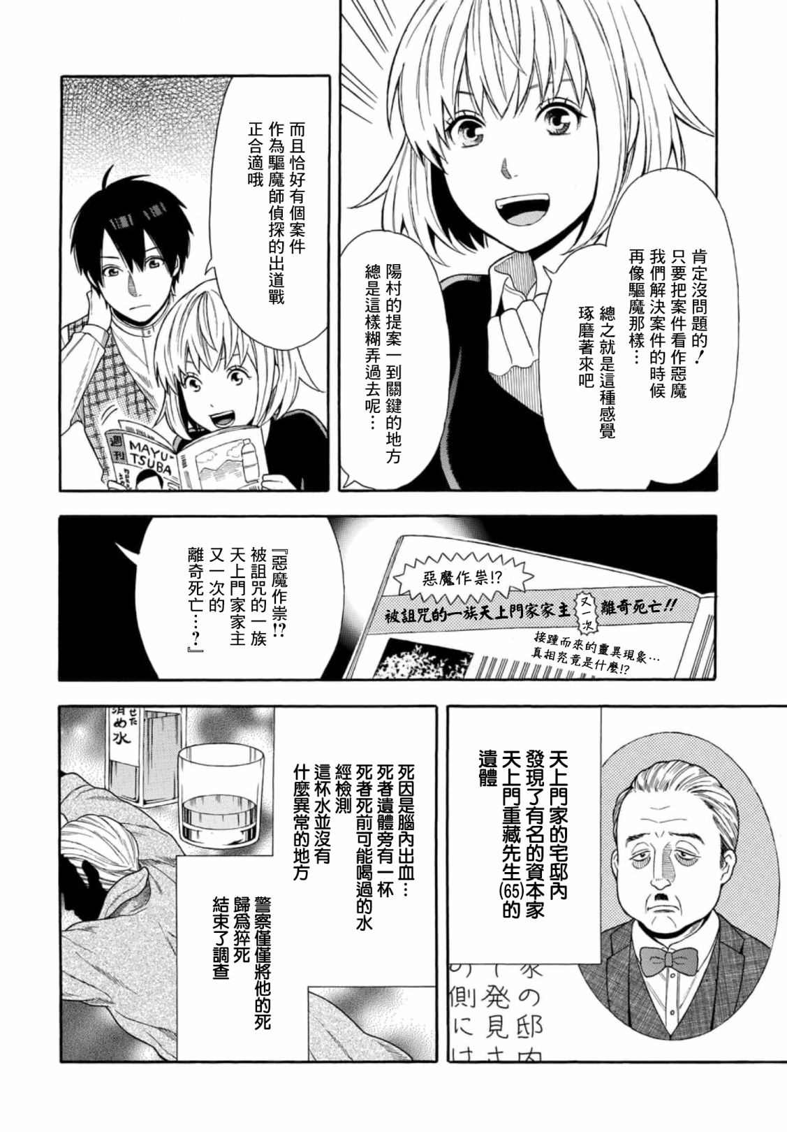 《平凡侦探月浪》漫画最新章节第2话免费下拉式在线观看章节第【4】张图片