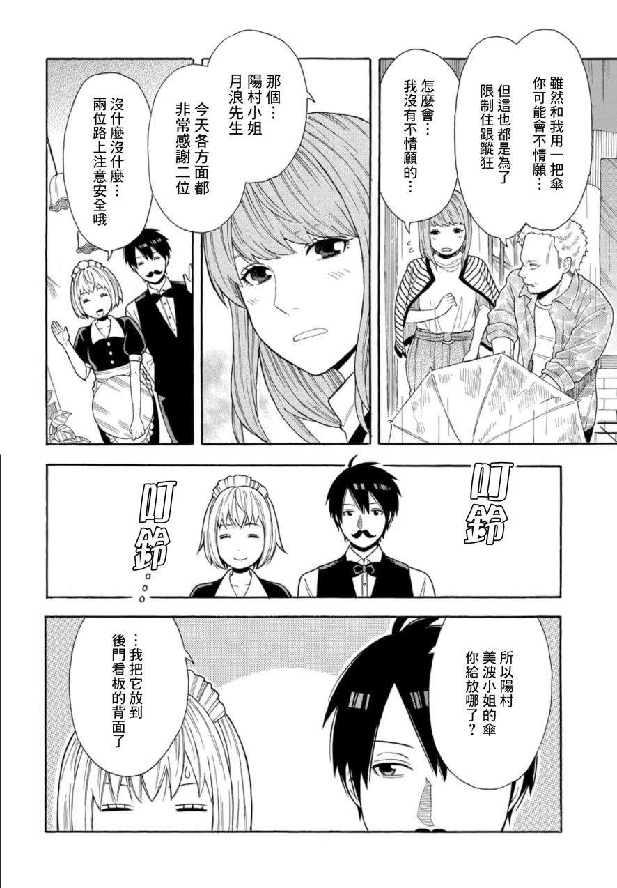 《平凡侦探月浪》漫画最新章节第3话免费下拉式在线观看章节第【18】张图片
