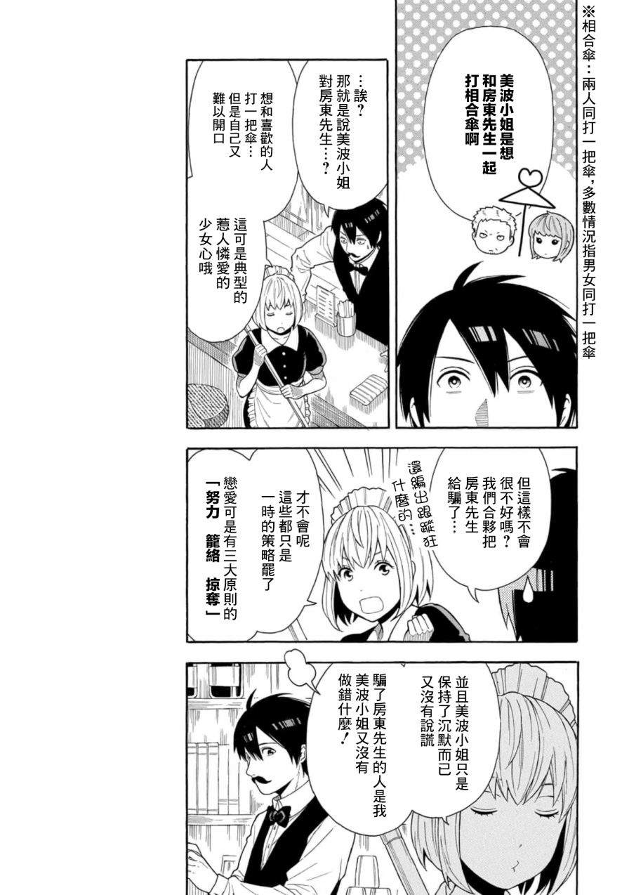 《平凡侦探月浪》漫画最新章节第3话免费下拉式在线观看章节第【21】张图片