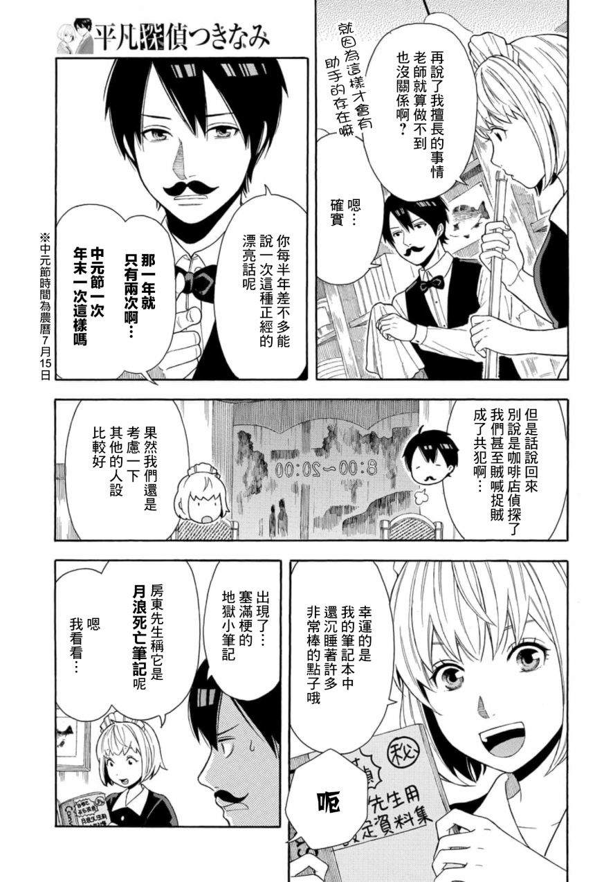 《平凡侦探月浪》漫画最新章节第3话免费下拉式在线观看章节第【23】张图片