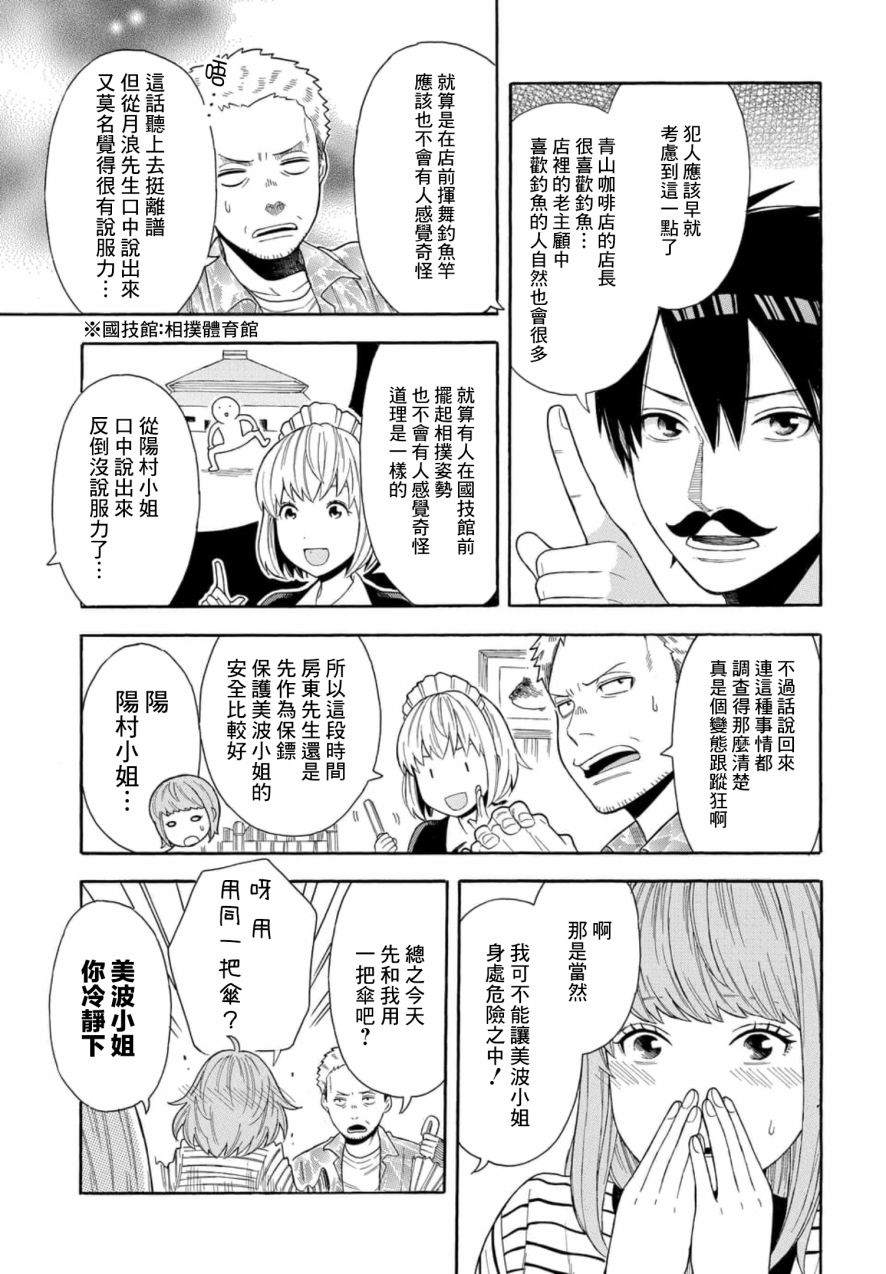 《平凡侦探月浪》漫画最新章节第3话免费下拉式在线观看章节第【17】张图片