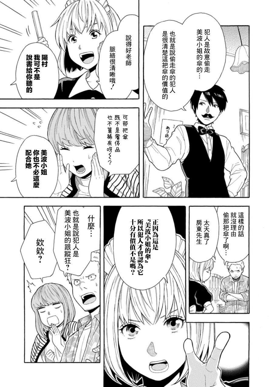《平凡侦探月浪》漫画最新章节第3话免费下拉式在线观看章节第【15】张图片