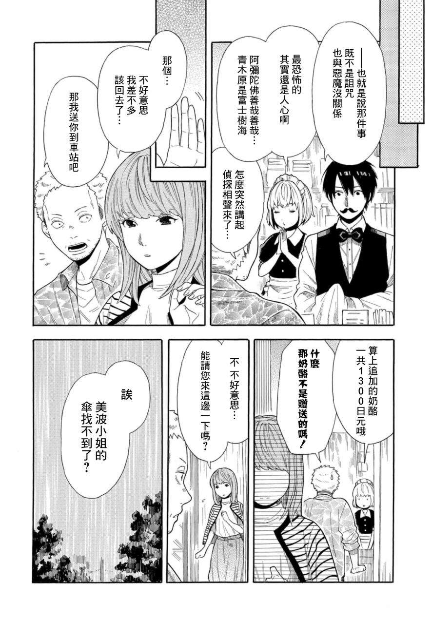 《平凡侦探月浪》漫画最新章节第3话免费下拉式在线观看章节第【12】张图片
