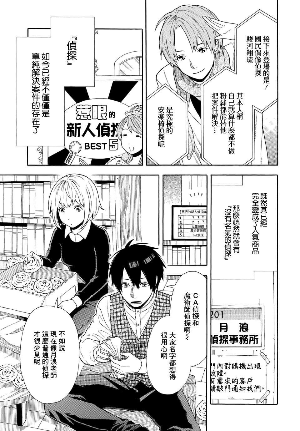 《平凡侦探月浪》漫画最新章节第1话免费下拉式在线观看章节第【6】张图片