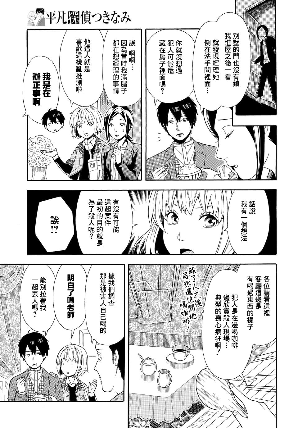 《平凡侦探月浪》漫画最新章节第1话免费下拉式在线观看章节第【14】张图片