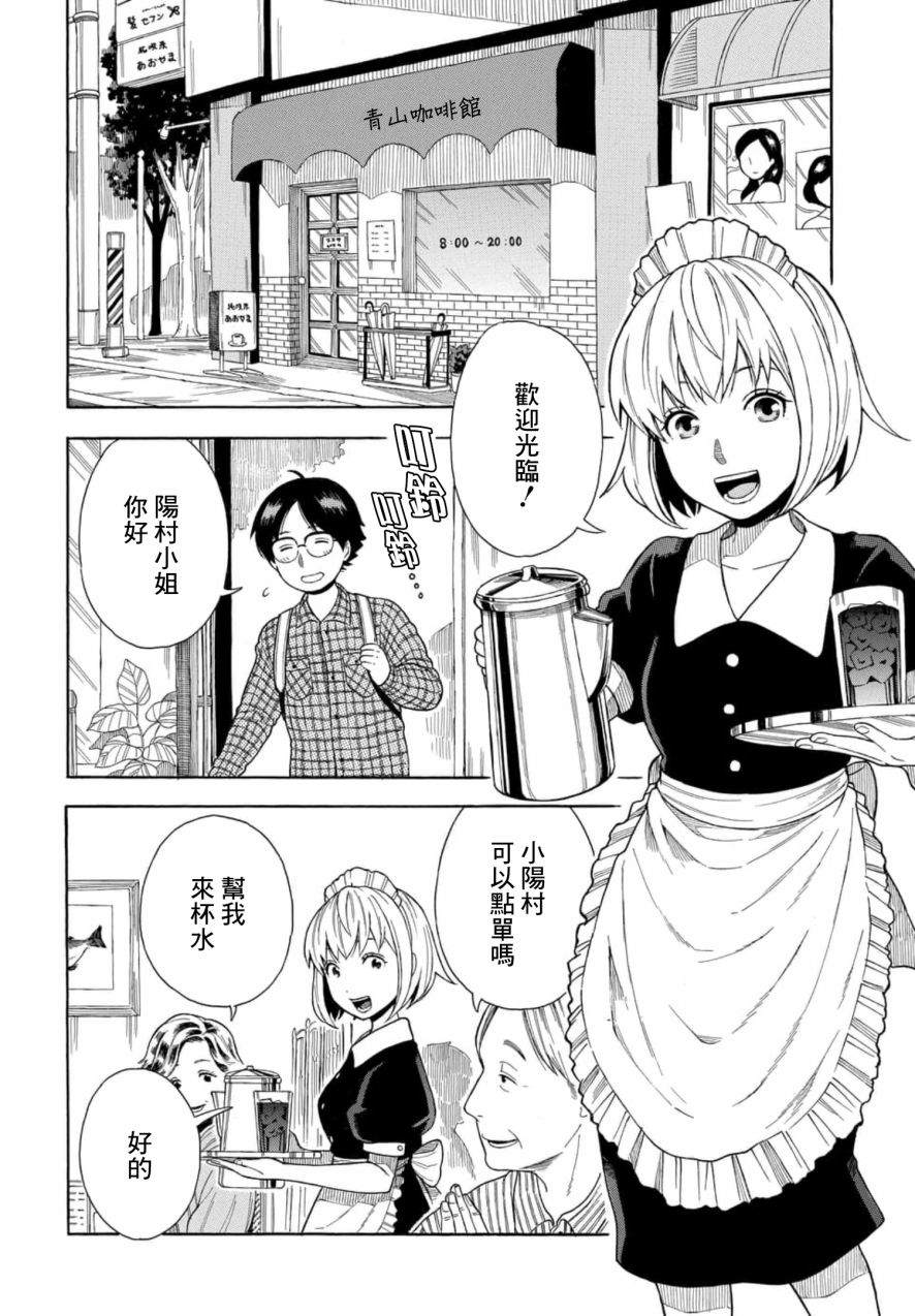 《平凡侦探月浪》漫画最新章节第3话免费下拉式在线观看章节第【2】张图片