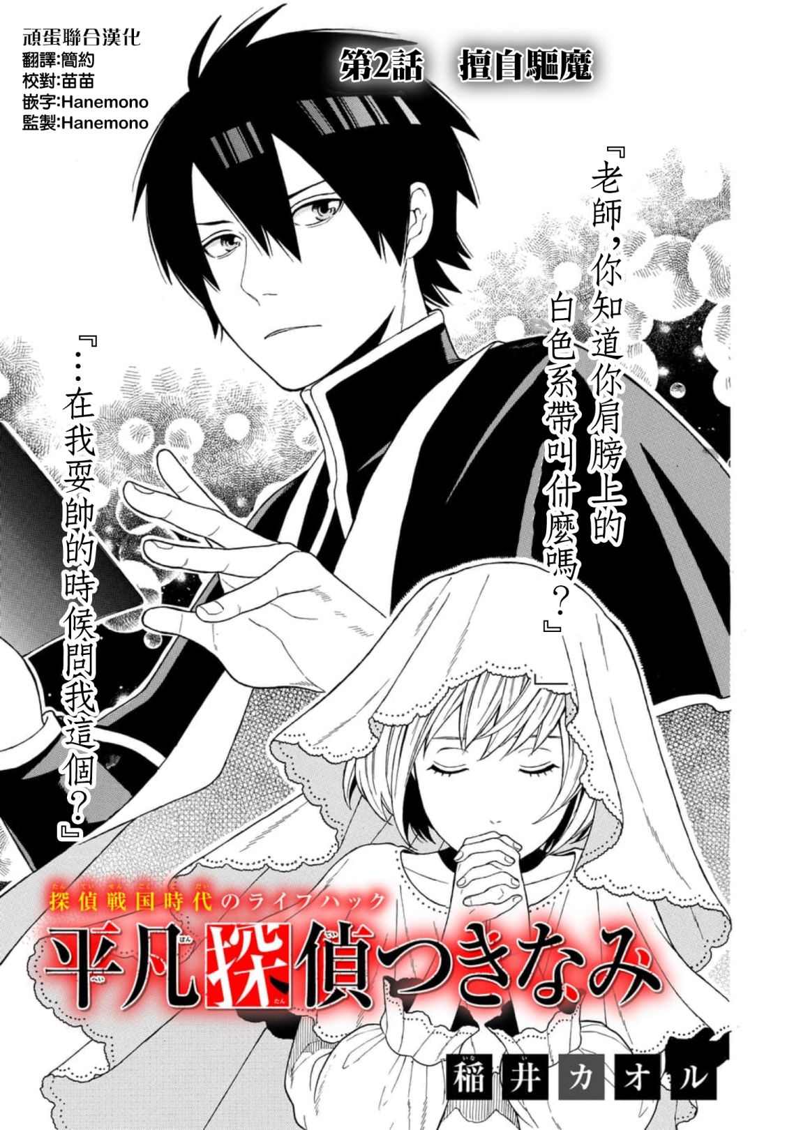 《平凡侦探月浪》漫画最新章节第2话免费下拉式在线观看章节第【1】张图片