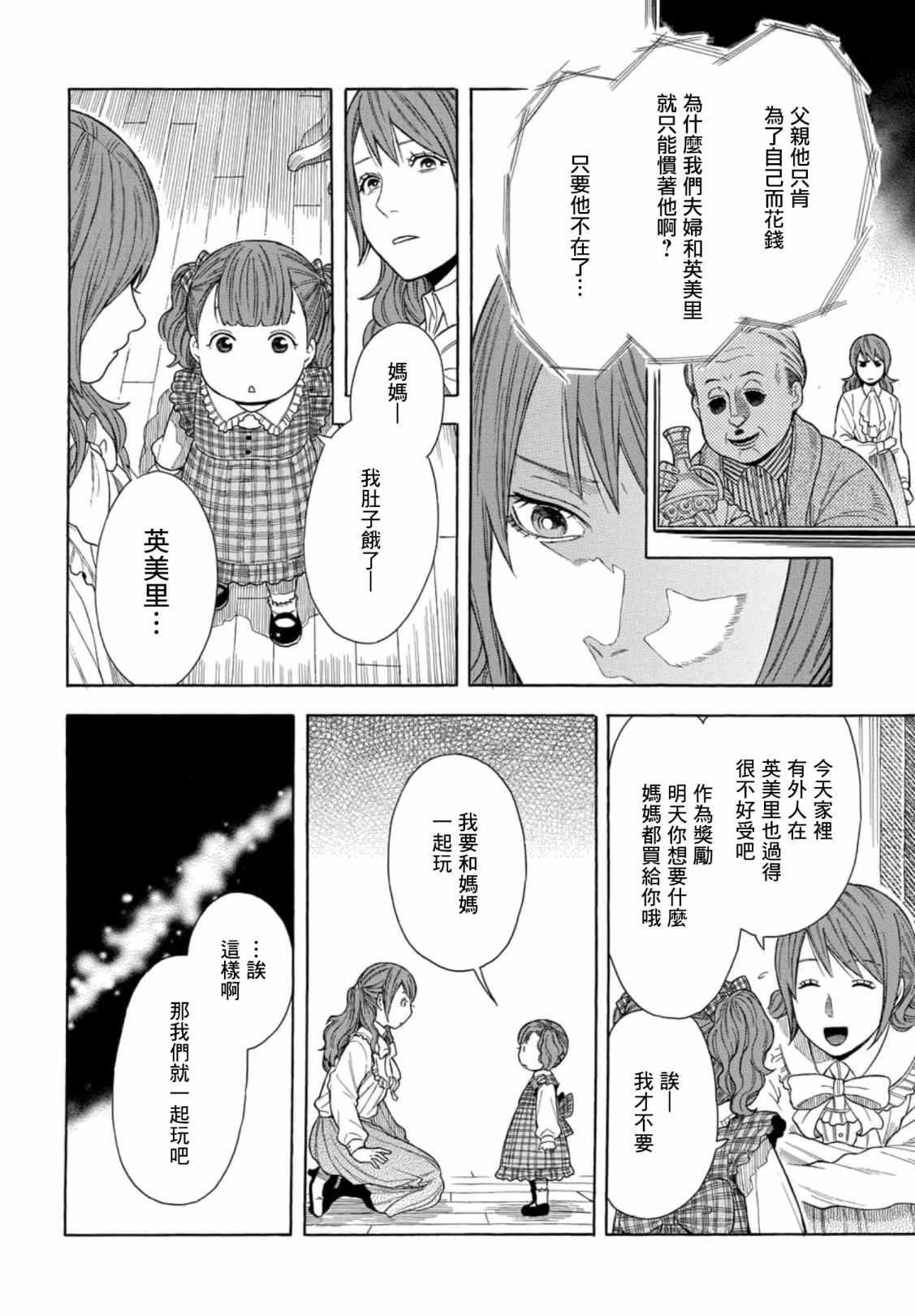 《平凡侦探月浪》漫画最新章节第2话免费下拉式在线观看章节第【28】张图片