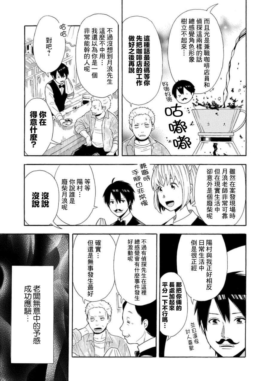《平凡侦探月浪》漫画最新章节第3话免费下拉式在线观看章节第【5】张图片