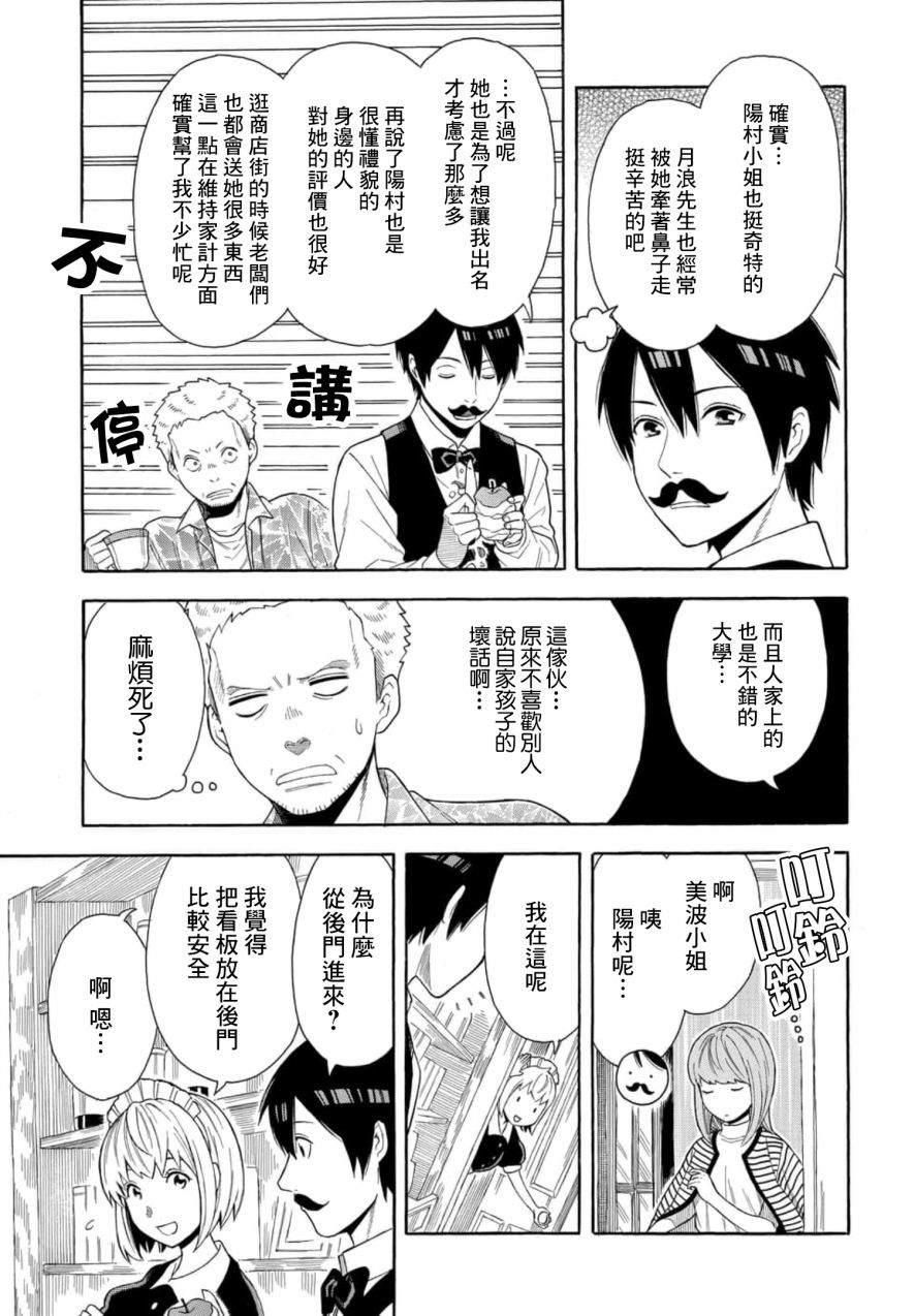 《平凡侦探月浪》漫画最新章节第3话免费下拉式在线观看章节第【11】张图片