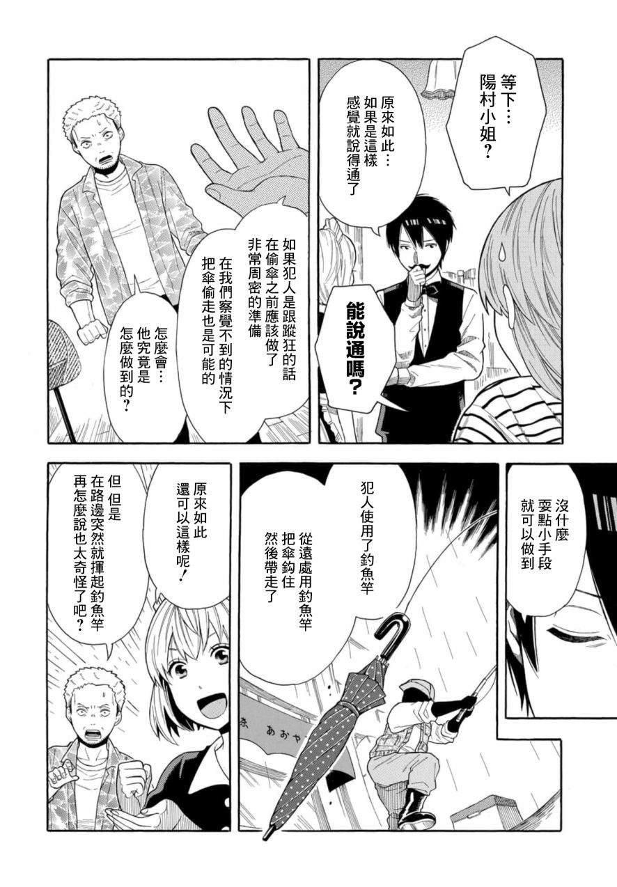 《平凡侦探月浪》漫画最新章节第3话免费下拉式在线观看章节第【16】张图片