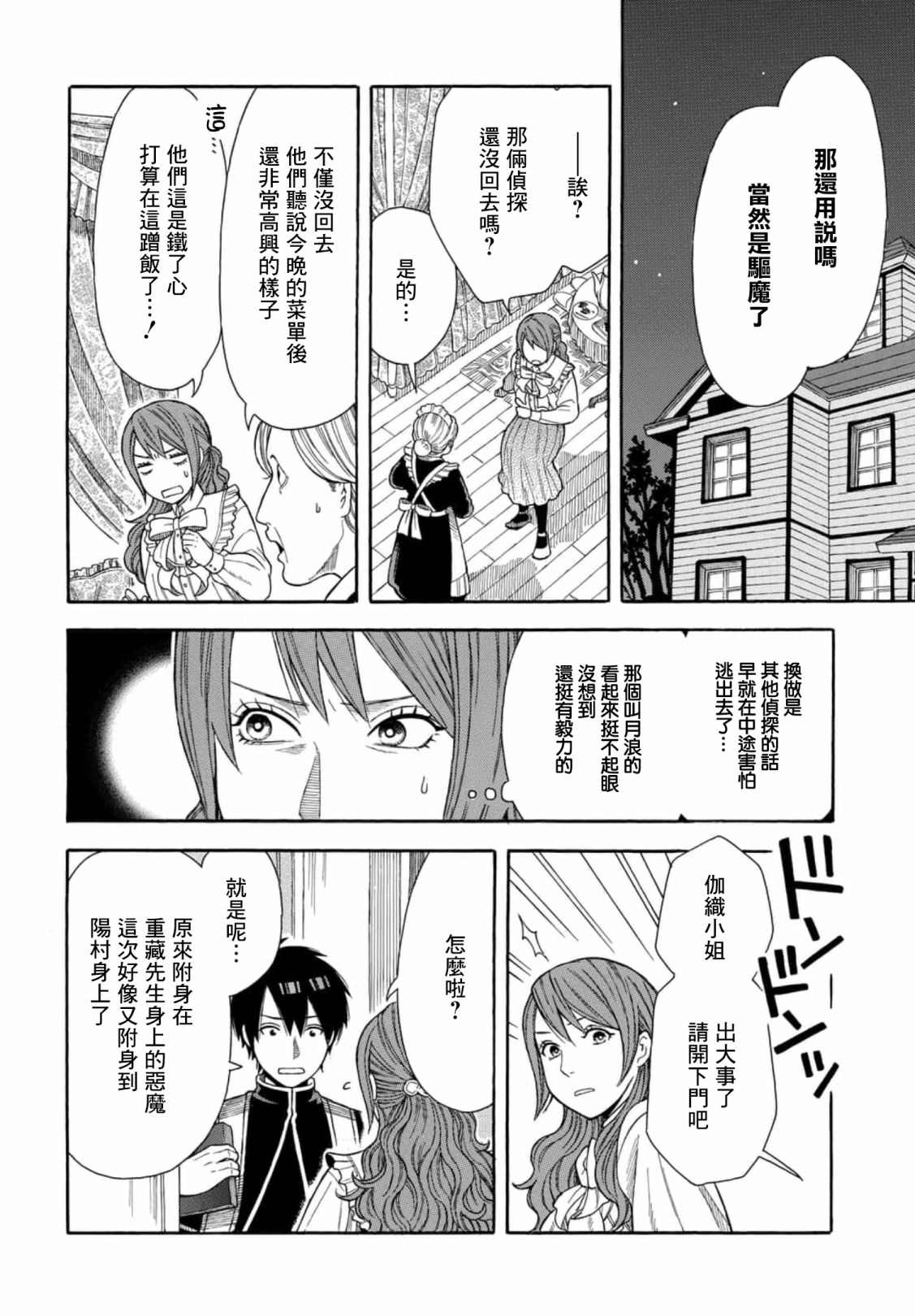 《平凡侦探月浪》漫画最新章节第2话免费下拉式在线观看章节第【20】张图片