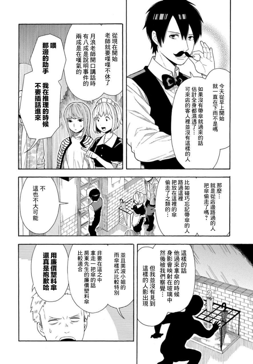 《平凡侦探月浪》漫画最新章节第3话免费下拉式在线观看章节第【14】张图片