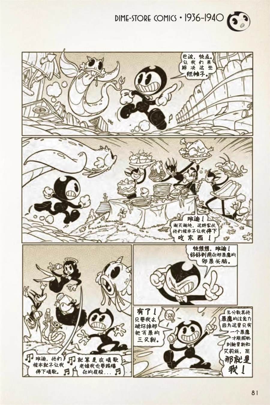 《BENDY CRACK-UP COMICS COLLECTION》漫画最新章节1936-1940篇免费下拉式在线观看章节第【26】张图片
