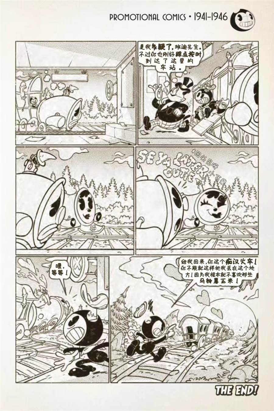 《BENDY CRACK-UP COMICS COLLECTION》漫画最新章节1941-1946篇免费下拉式在线观看章节第【14】张图片