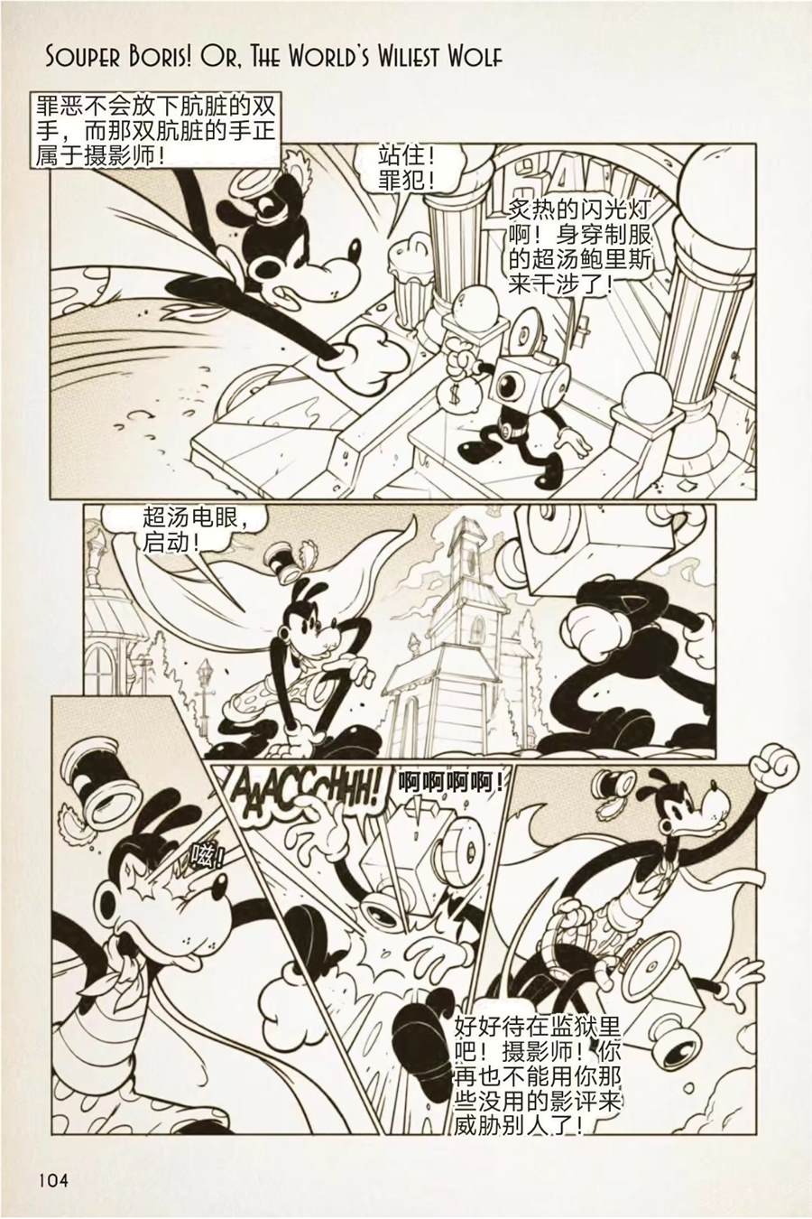 《BENDY CRACK-UP COMICS COLLECTION》漫画最新章节1936-1940篇免费下拉式在线观看章节第【49】张图片