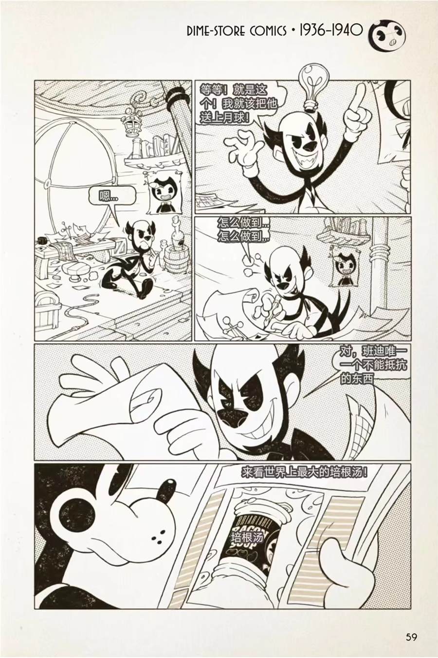 《BENDY CRACK-UP COMICS COLLECTION》漫画最新章节1936-1940篇免费下拉式在线观看章节第【4】张图片