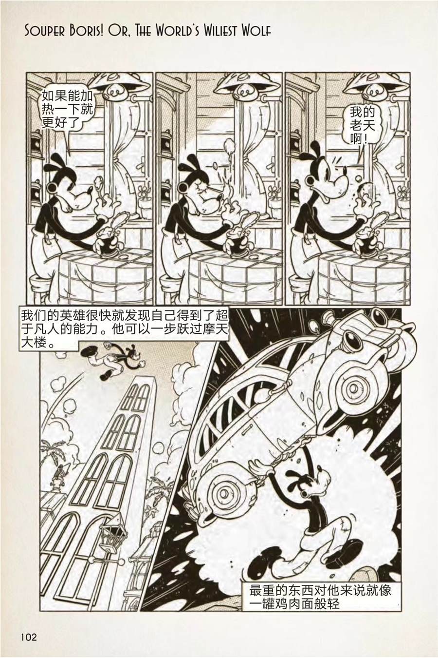 《BENDY CRACK-UP COMICS COLLECTION》漫画最新章节1936-1940篇免费下拉式在线观看章节第【47】张图片