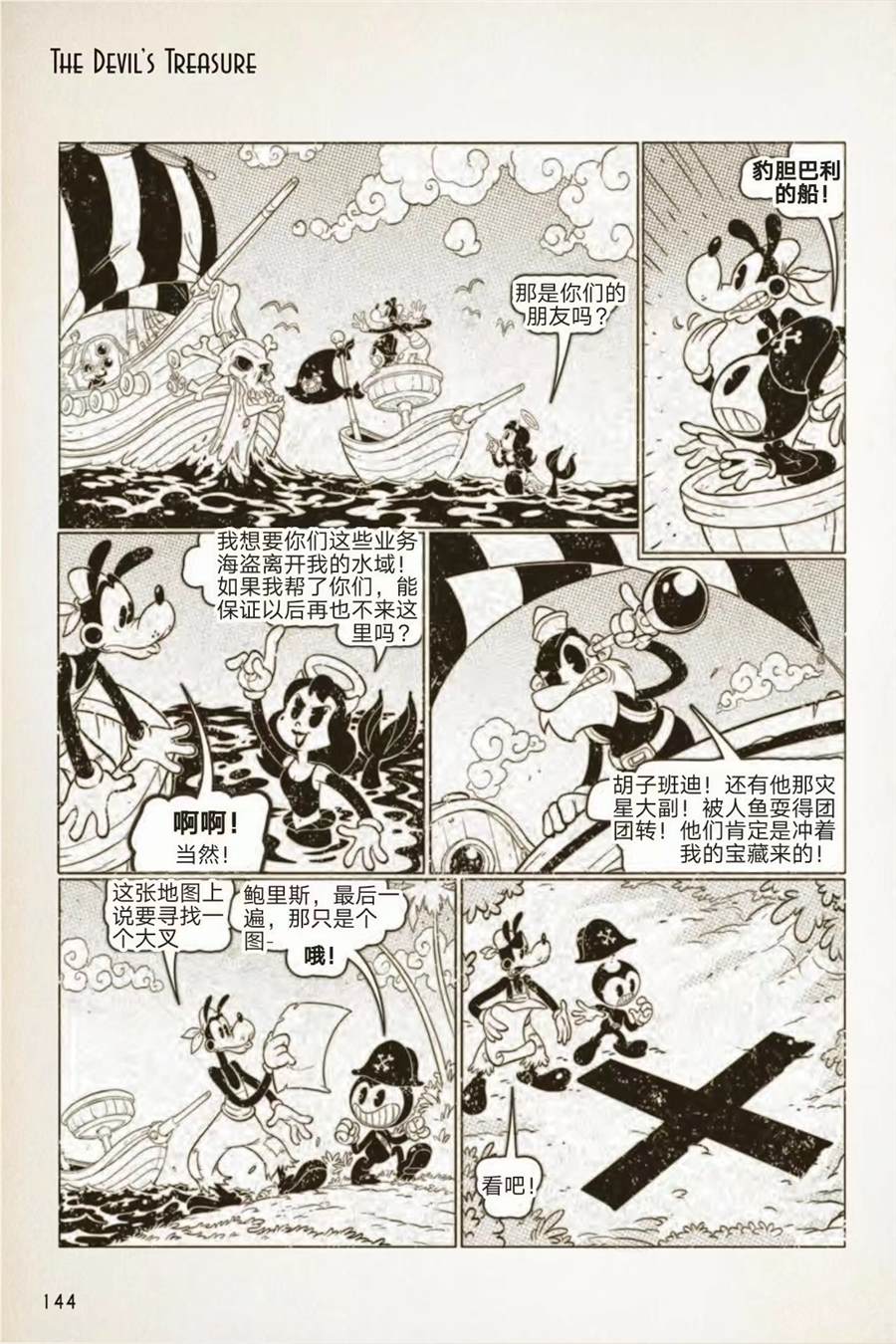 《BENDY CRACK-UP COMICS COLLECTION》漫画最新章节1941-1946篇免费下拉式在线观看章节第【17】张图片