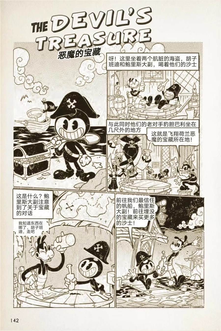 《BENDY CRACK-UP COMICS COLLECTION》漫画最新章节1941-1946篇免费下拉式在线观看章节第【15】张图片