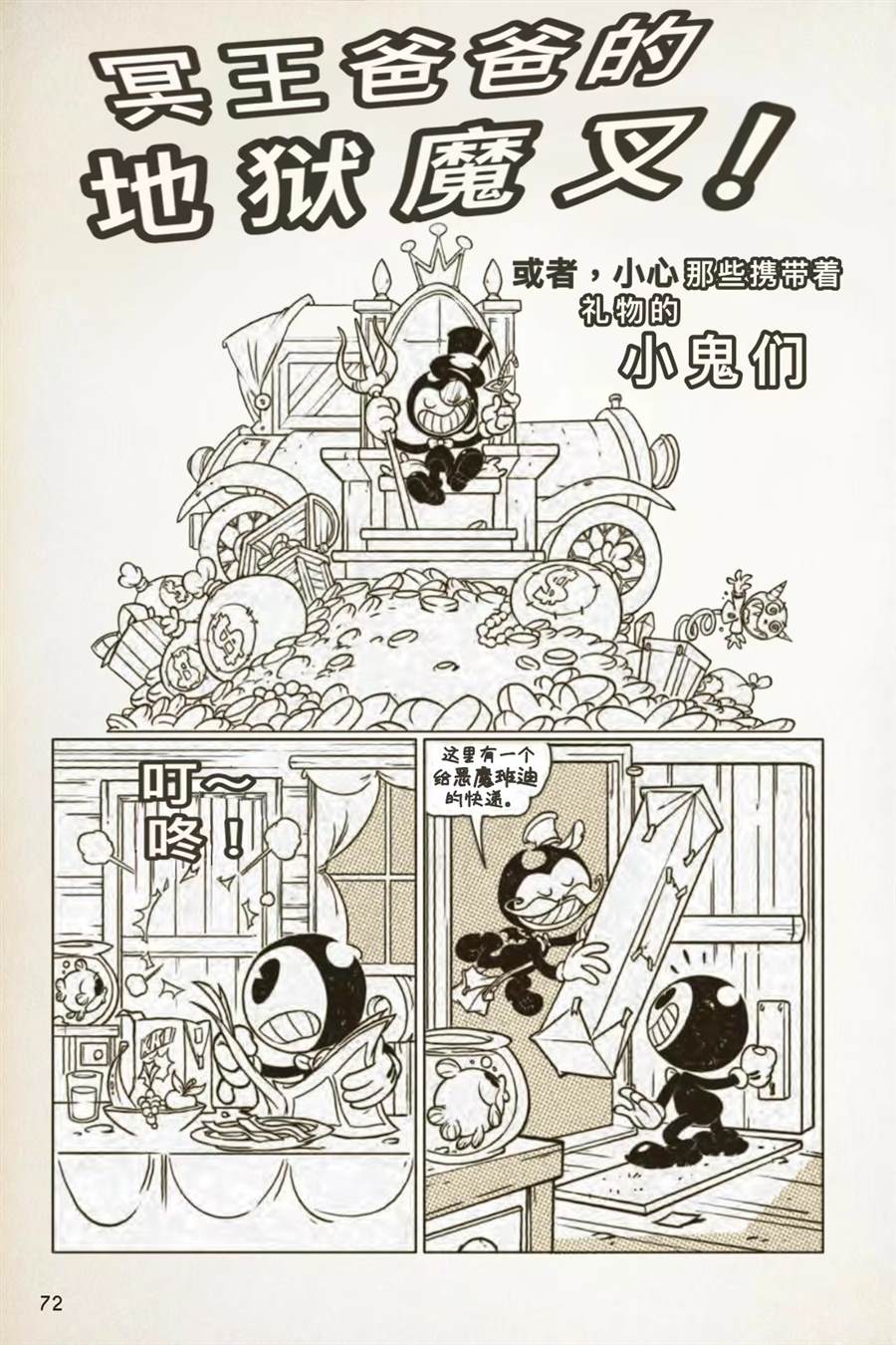 《BENDY CRACK-UP COMICS COLLECTION》漫画最新章节1936-1940篇免费下拉式在线观看章节第【17】张图片