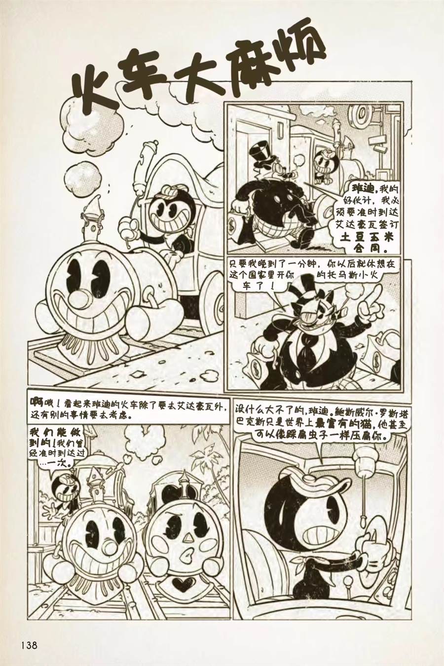 《BENDY CRACK-UP COMICS COLLECTION》漫画最新章节1941-1946篇免费下拉式在线观看章节第【11】张图片