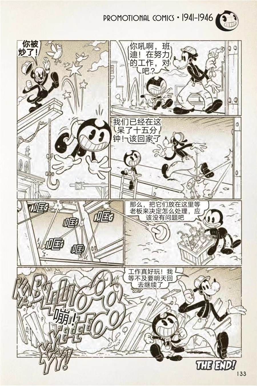 《BENDY CRACK-UP COMICS COLLECTION》漫画最新章节1941-1946篇免费下拉式在线观看章节第【6】张图片