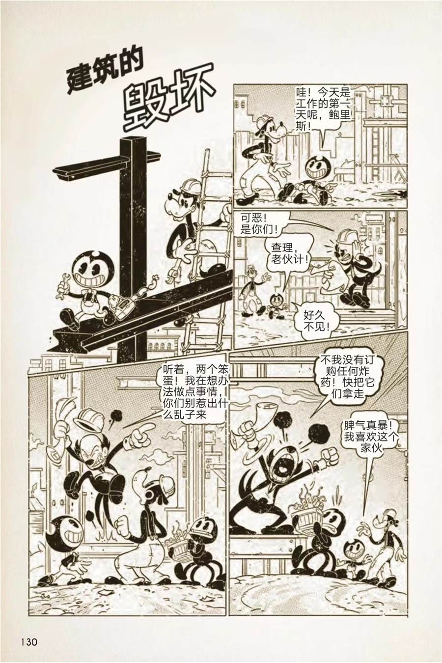 《BENDY CRACK-UP COMICS COLLECTION》漫画最新章节1941-1946篇免费下拉式在线观看章节第【3】张图片