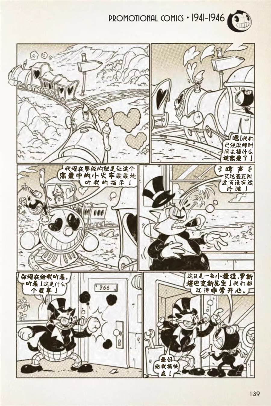 《BENDY CRACK-UP COMICS COLLECTION》漫画最新章节1941-1946篇免费下拉式在线观看章节第【12】张图片