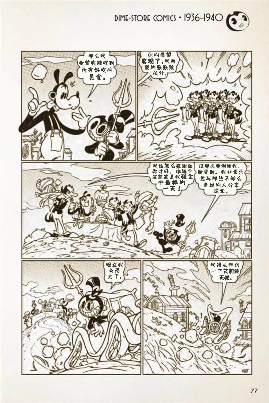 《BENDY CRACK-UP COMICS COLLECTION》漫画最新章节1936-1940篇免费下拉式在线观看章节第【22】张图片