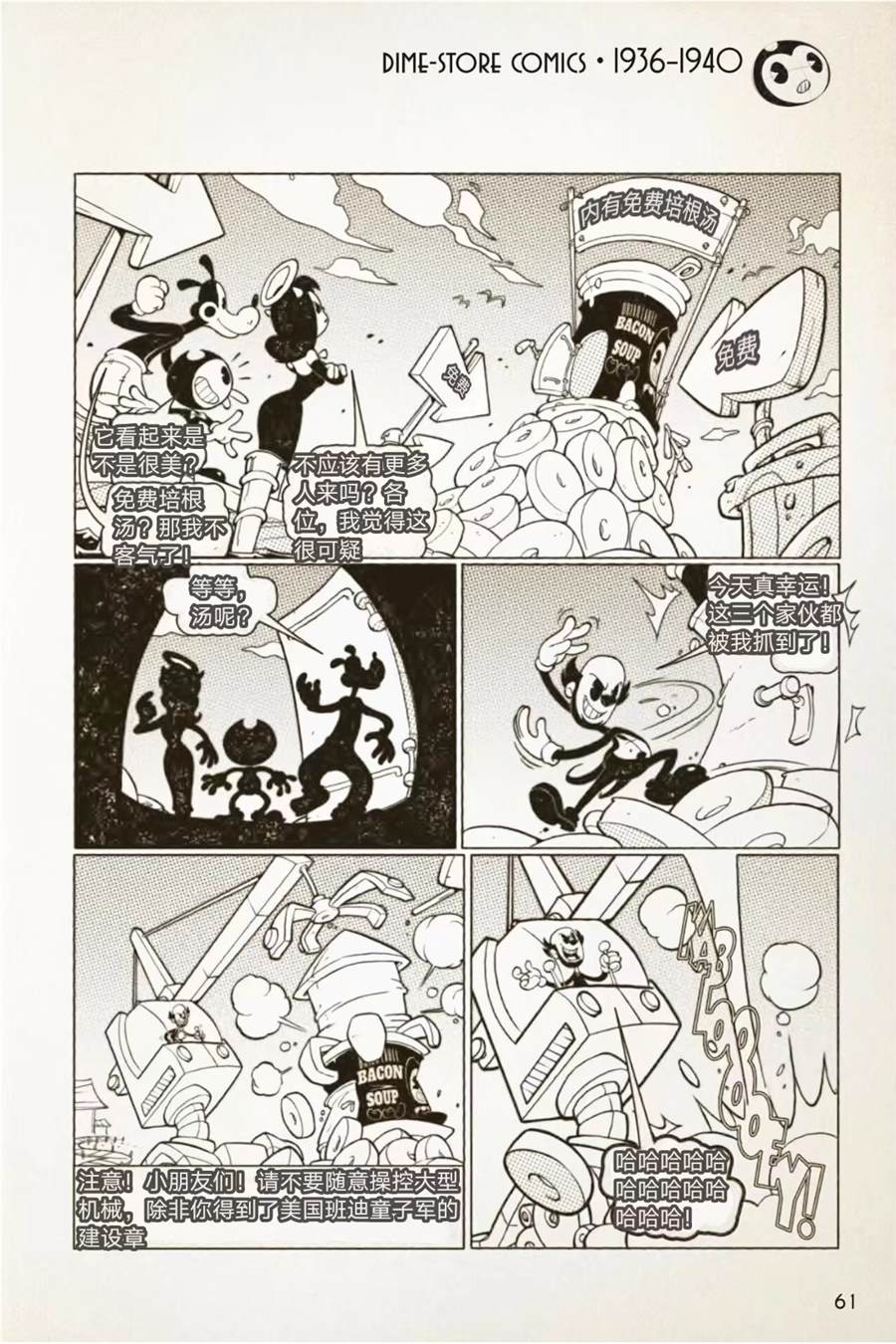 《BENDY CRACK-UP COMICS COLLECTION》漫画最新章节1936-1940篇免费下拉式在线观看章节第【6】张图片
