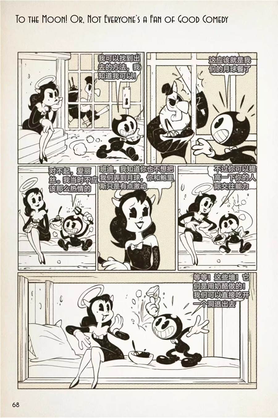 《BENDY CRACK-UP COMICS COLLECTION》漫画最新章节1936-1940篇免费下拉式在线观看章节第【13】张图片