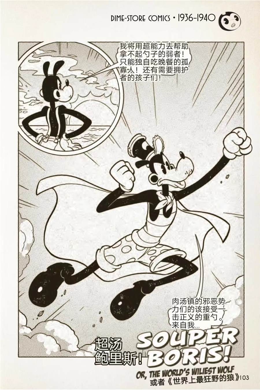 《BENDY CRACK-UP COMICS COLLECTION》漫画最新章节1936-1940篇免费下拉式在线观看章节第【48】张图片