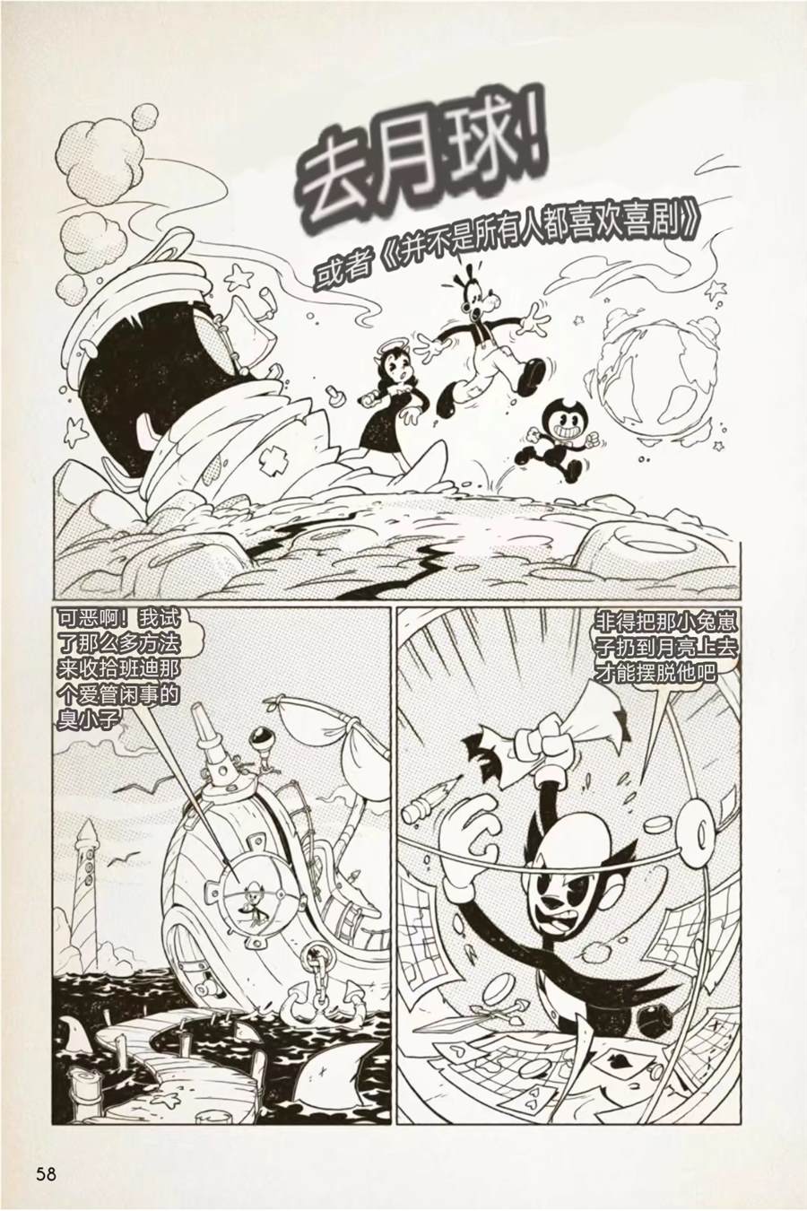 《BENDY CRACK-UP COMICS COLLECTION》漫画最新章节1936-1940篇免费下拉式在线观看章节第【3】张图片