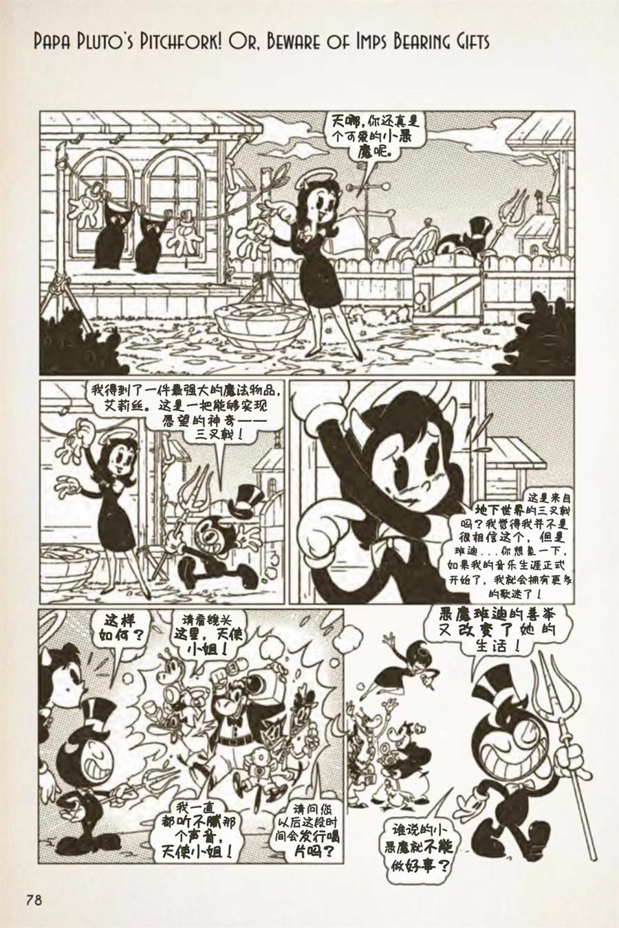 《BENDY CRACK-UP COMICS COLLECTION》漫画最新章节1936-1940篇免费下拉式在线观看章节第【23】张图片