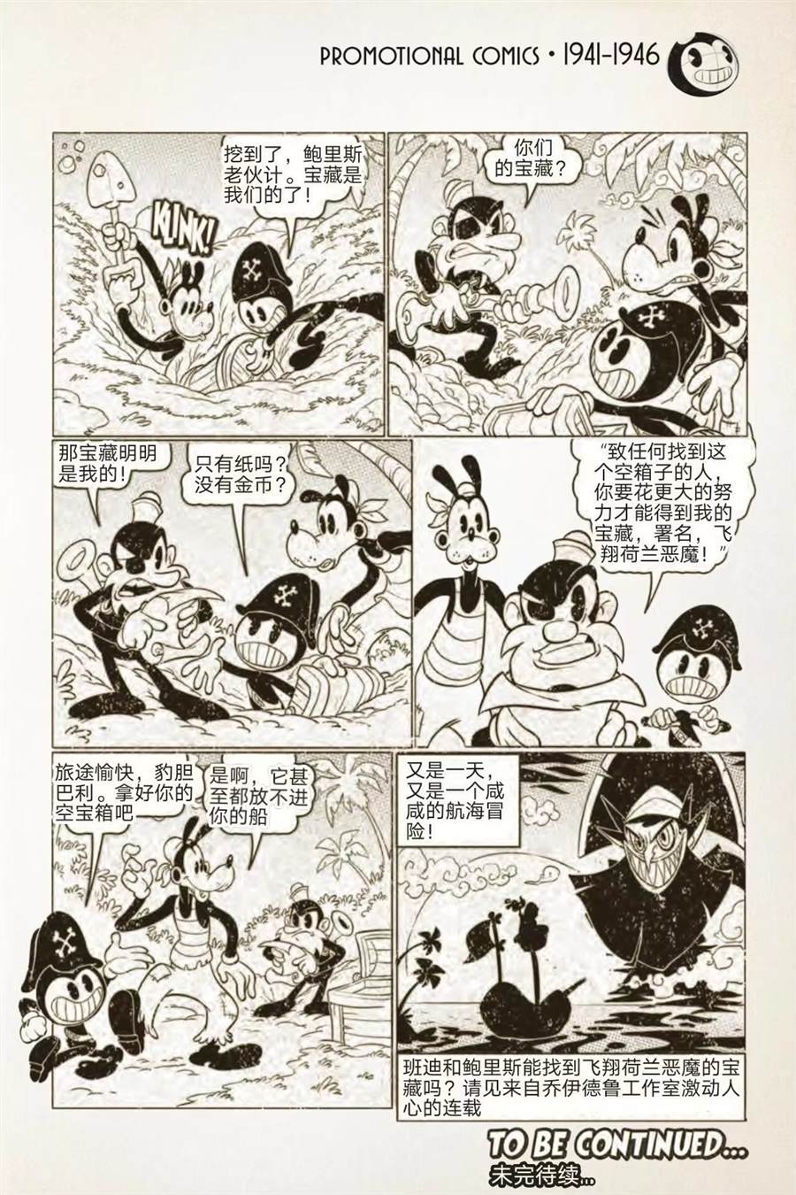 《BENDY CRACK-UP COMICS COLLECTION》漫画最新章节1941-1946篇免费下拉式在线观看章节第【18】张图片